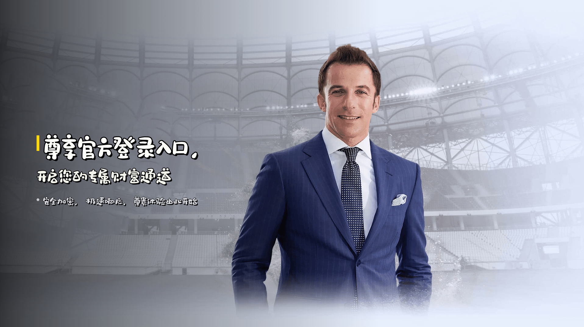 尊享<strong>官方登录入口</strong>，开启您的专属财富通道
