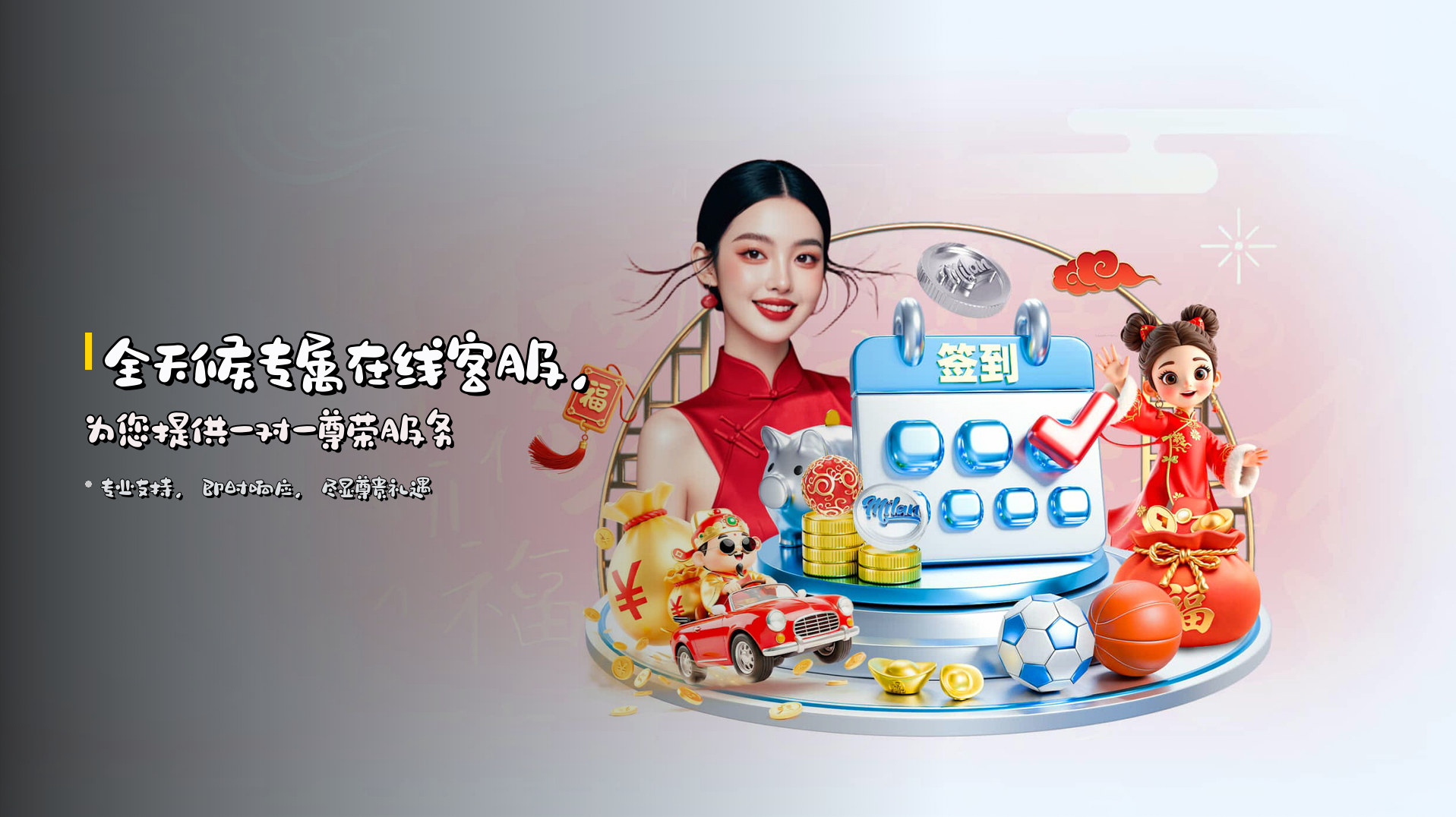 全天候<strong>专属在线客服</strong>，为您提供一对一尊荣服务